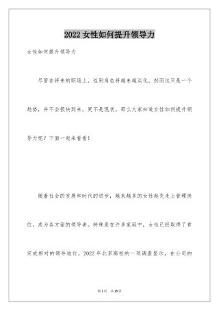 2024女性如何提升领导力