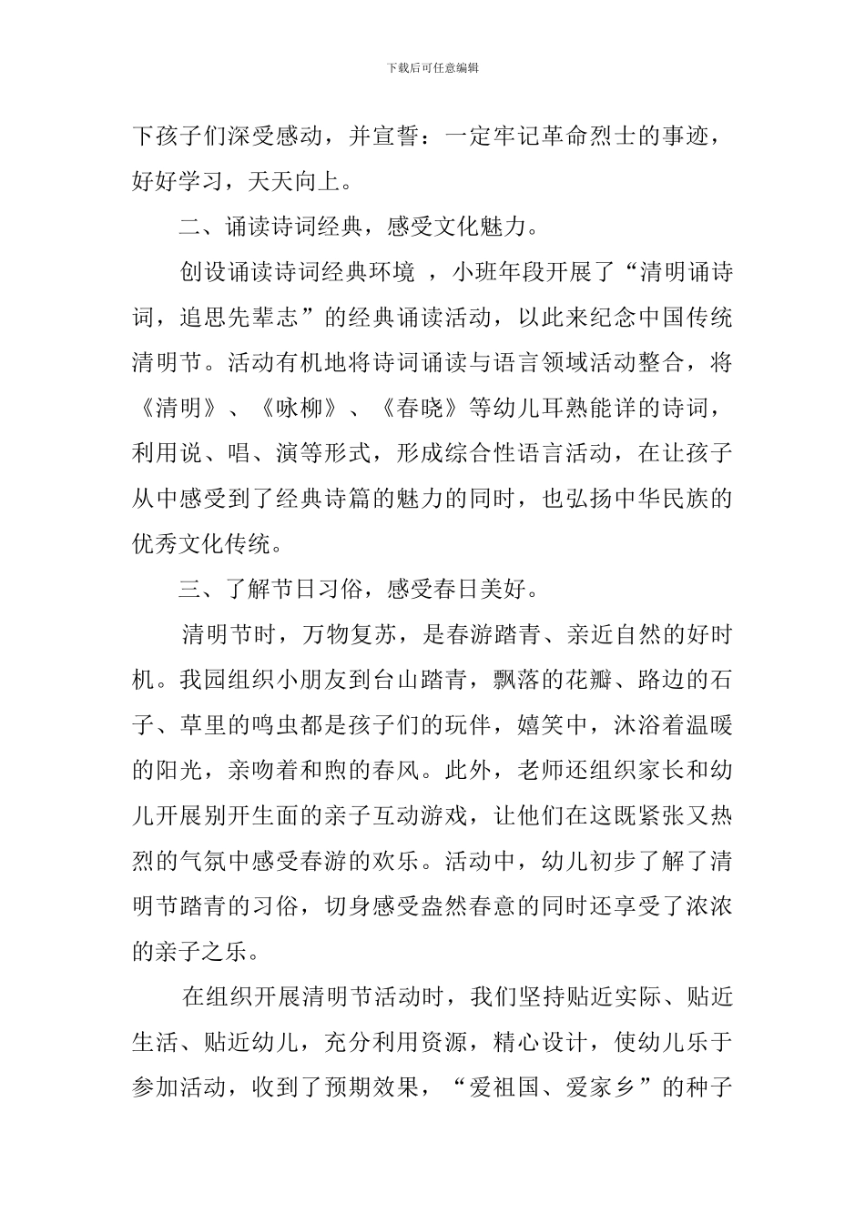 幼儿园清明节主题活动总结_第2页