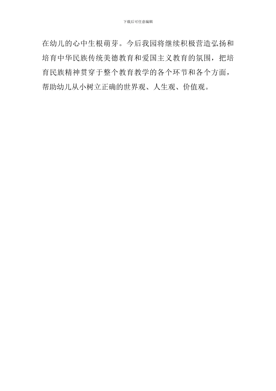 幼儿园清明节主题活动总结_第3页