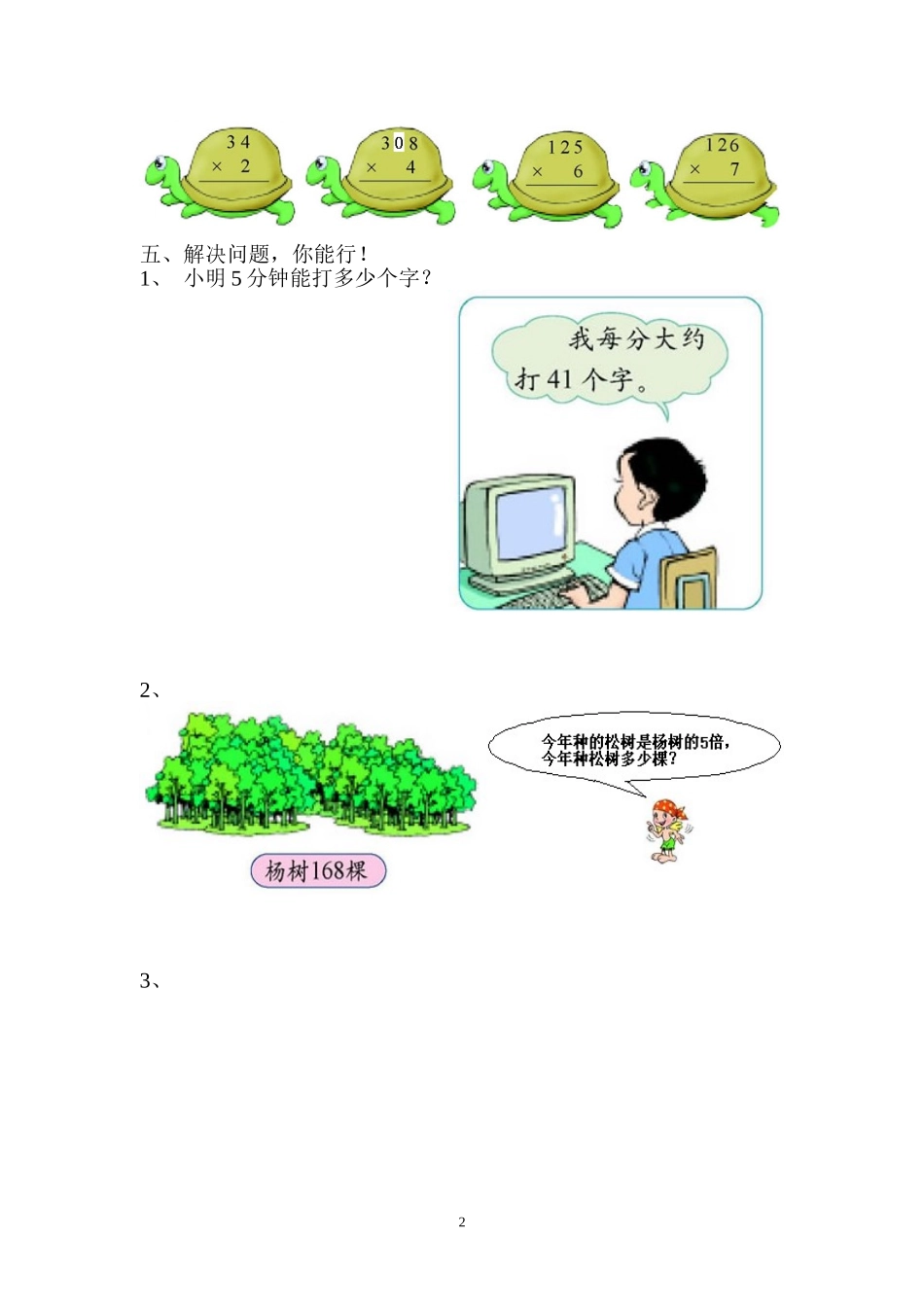 人教课标三年级上册数学多位数乘一位数测试_第2页