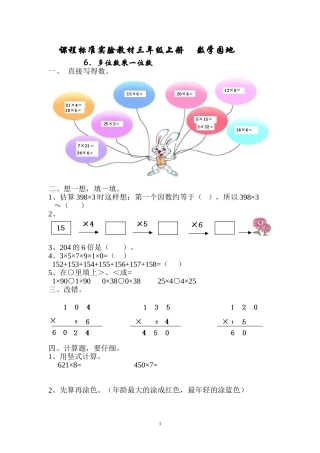 人教课标三年级上册数学多位数乘一位数测试