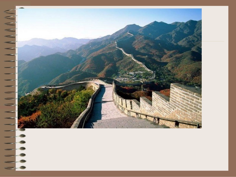 四年级《长城》课件3_第1页