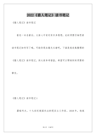 2024《猎人笔记》读书笔记_3