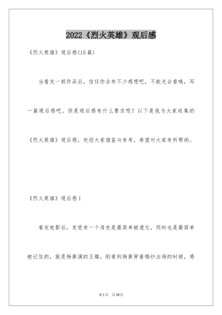2024《烈火英雄》观后感_1