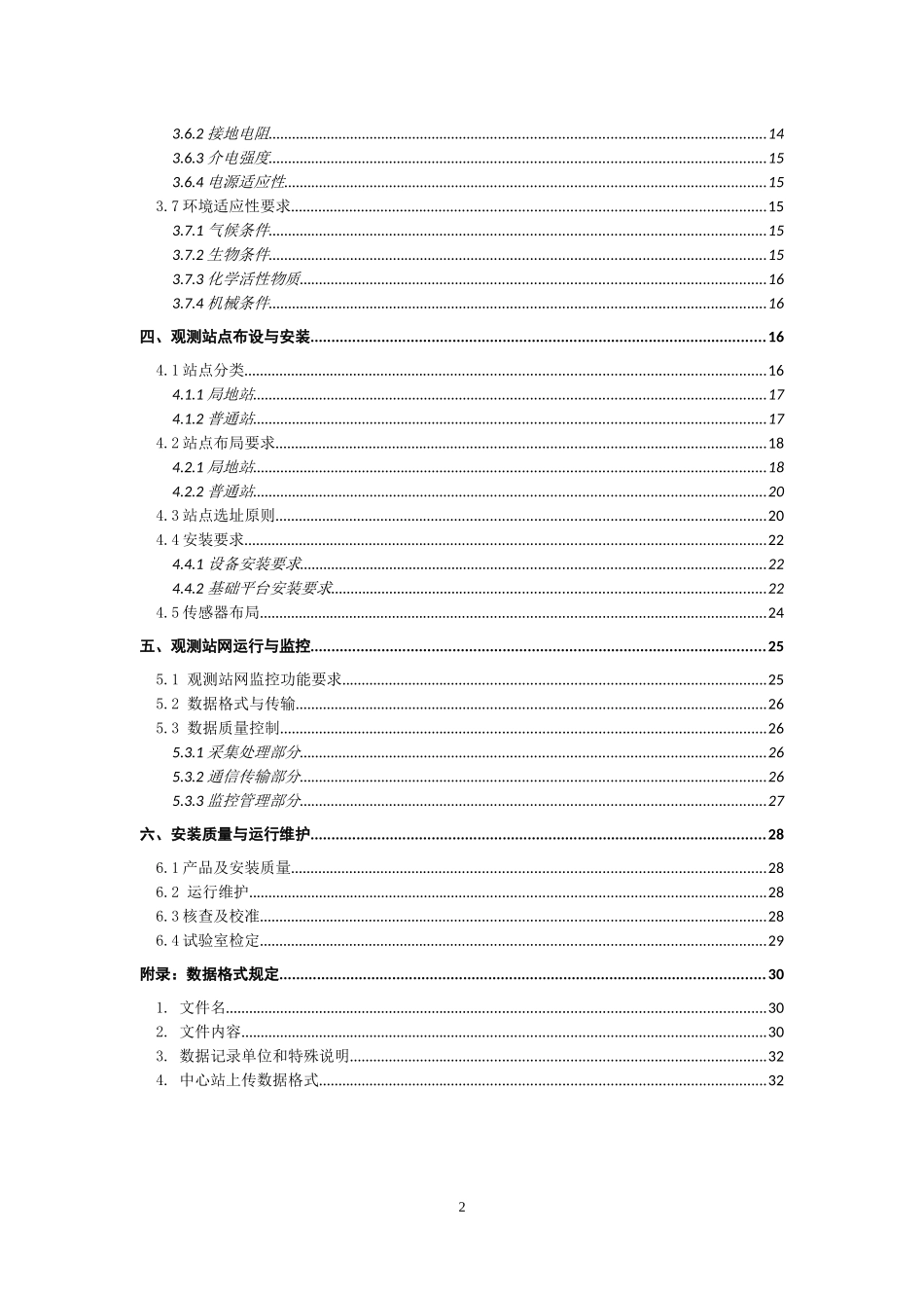 公路交通气象观测站网建设暂行技术要求_第3页