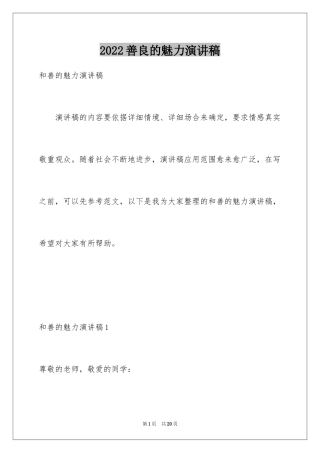 2024善良的魅力演讲稿