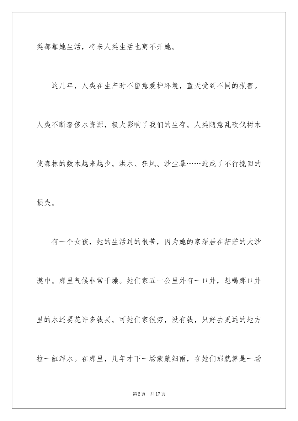 2024六年级保护环境建议书_1_第2页