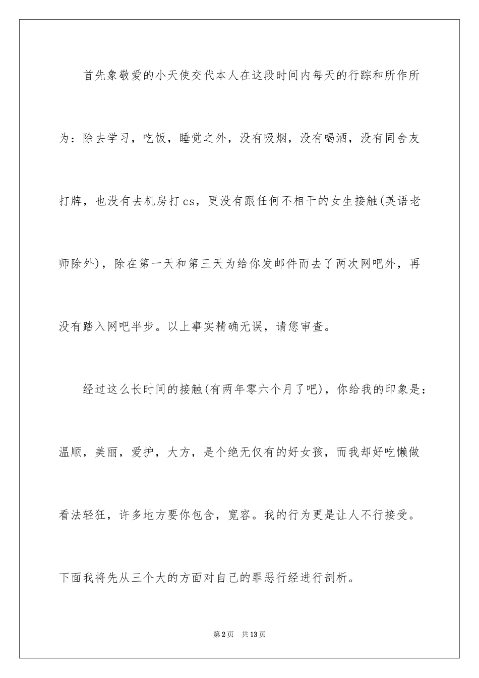 2024写给女友的道歉信_10_第2页