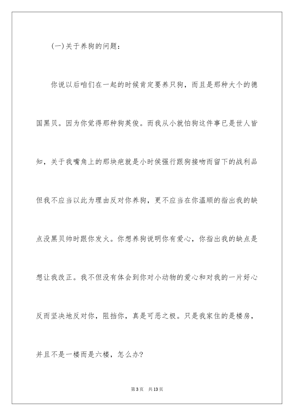 2024写给女友的道歉信_10_第3页