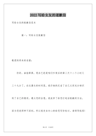 2024写给女友的道歉信_10