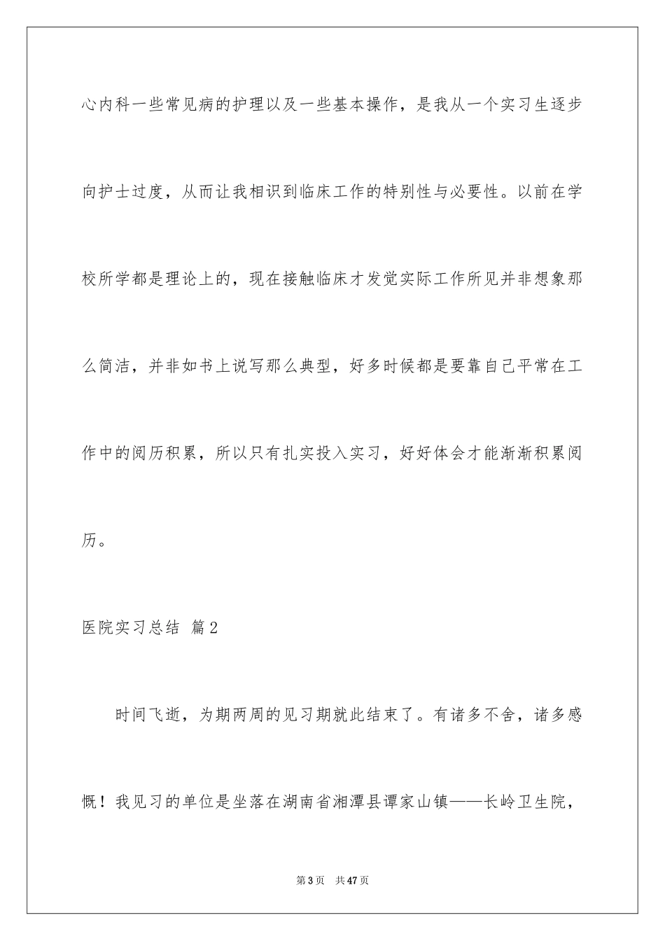 2024医院实习总结_7_第3页