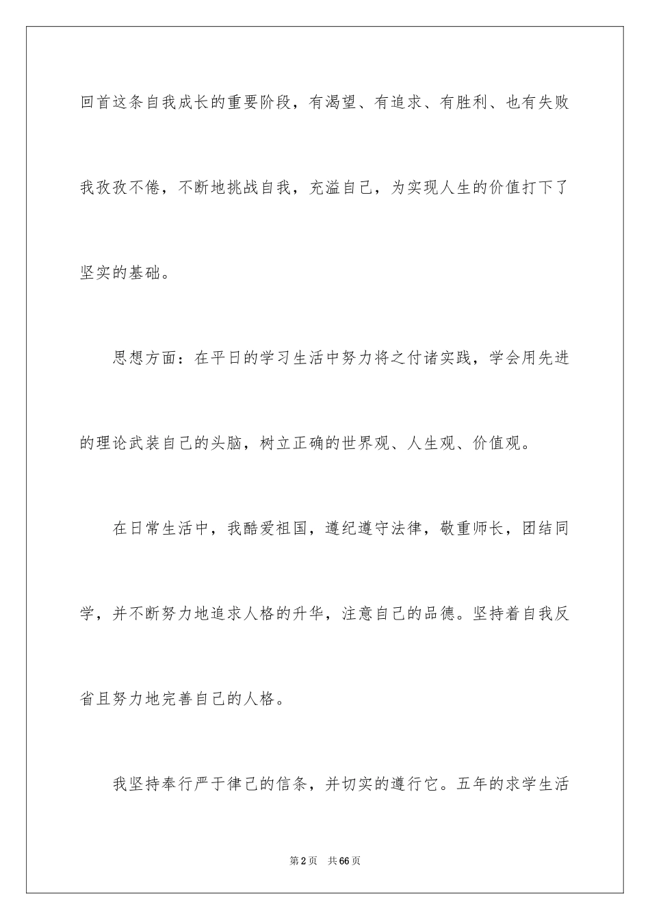 2024大学应届毕业生自我鉴定_5_第2页