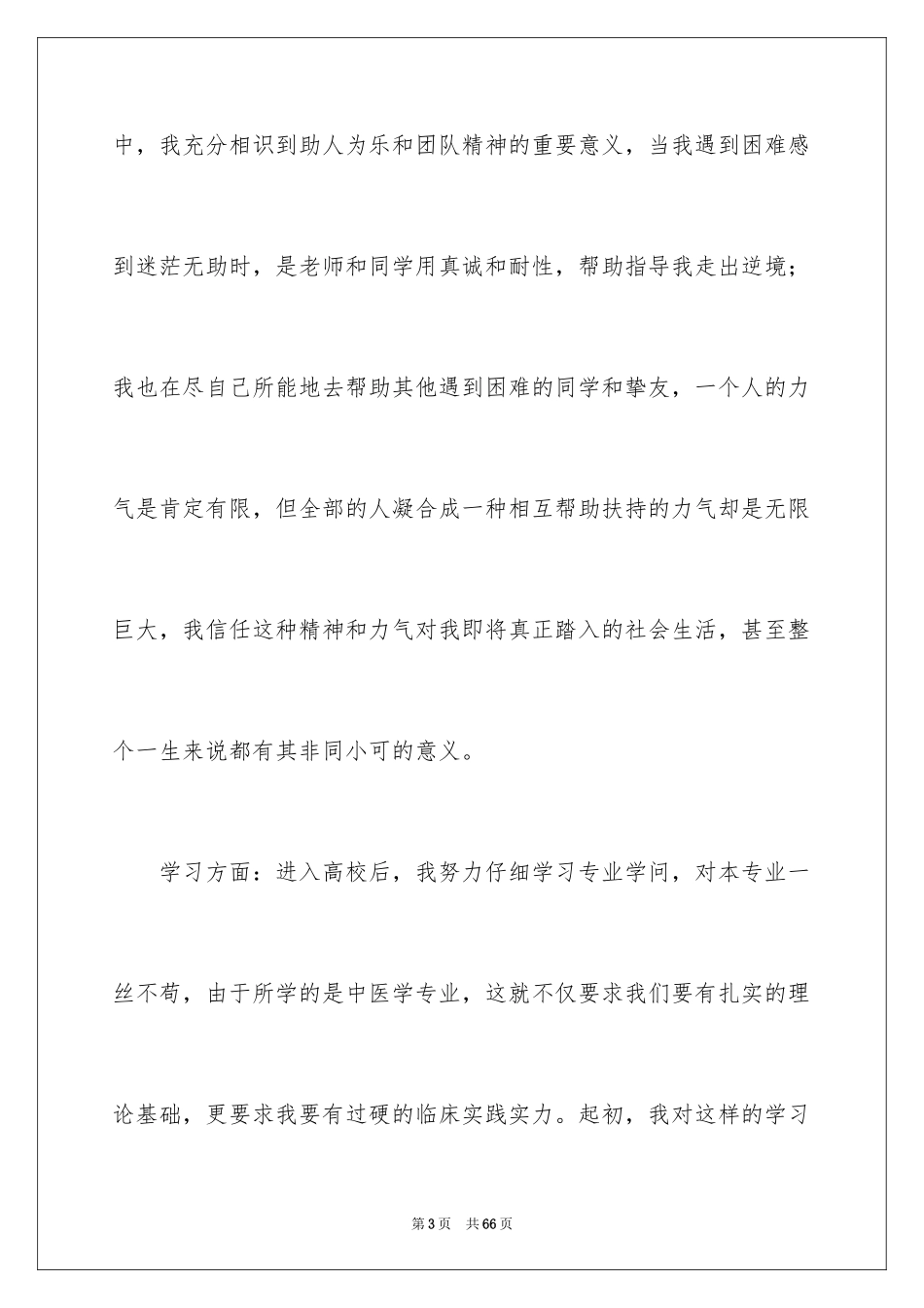 2024大学应届毕业生自我鉴定_5_第3页