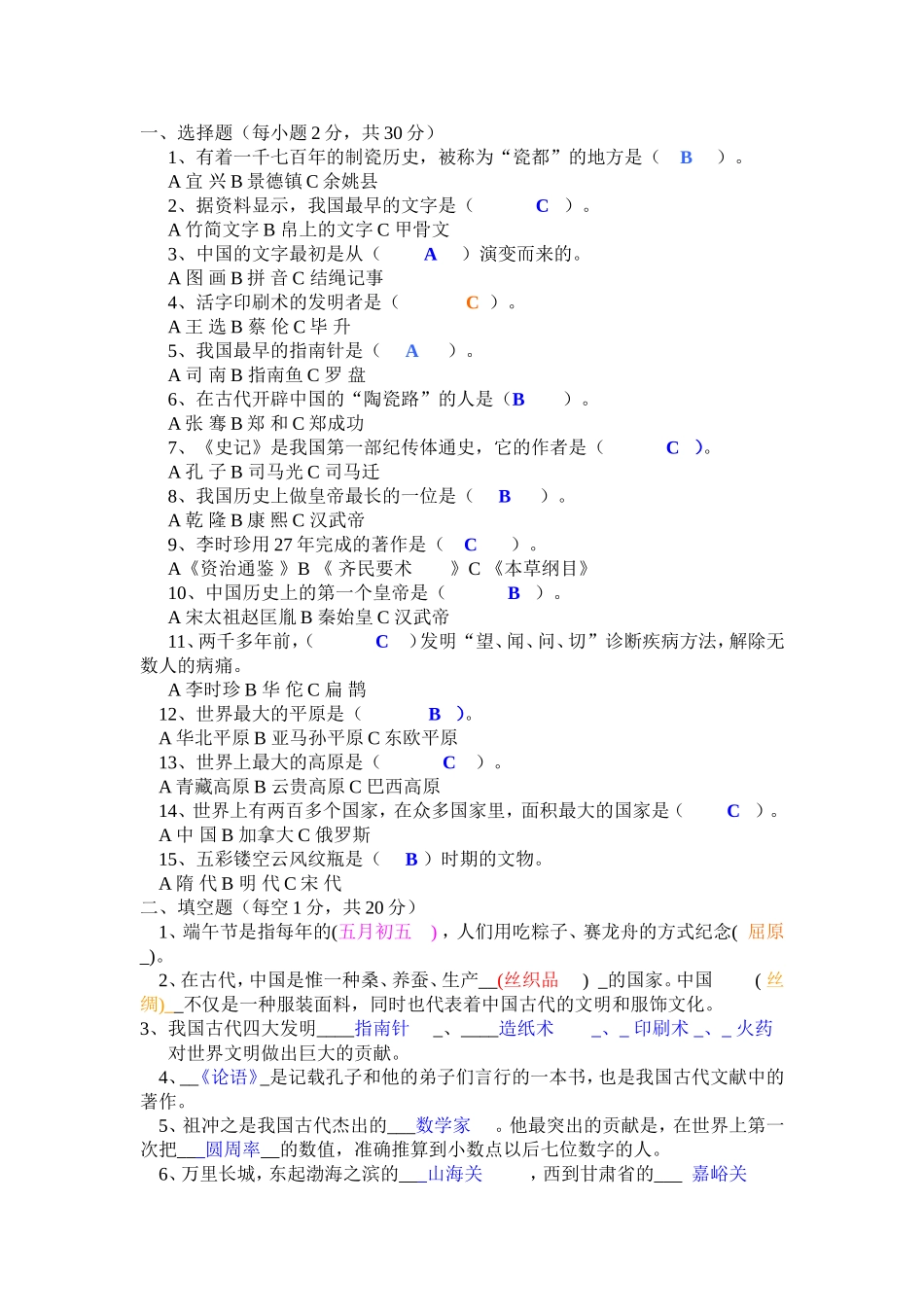 品德与社会试卷_第1页