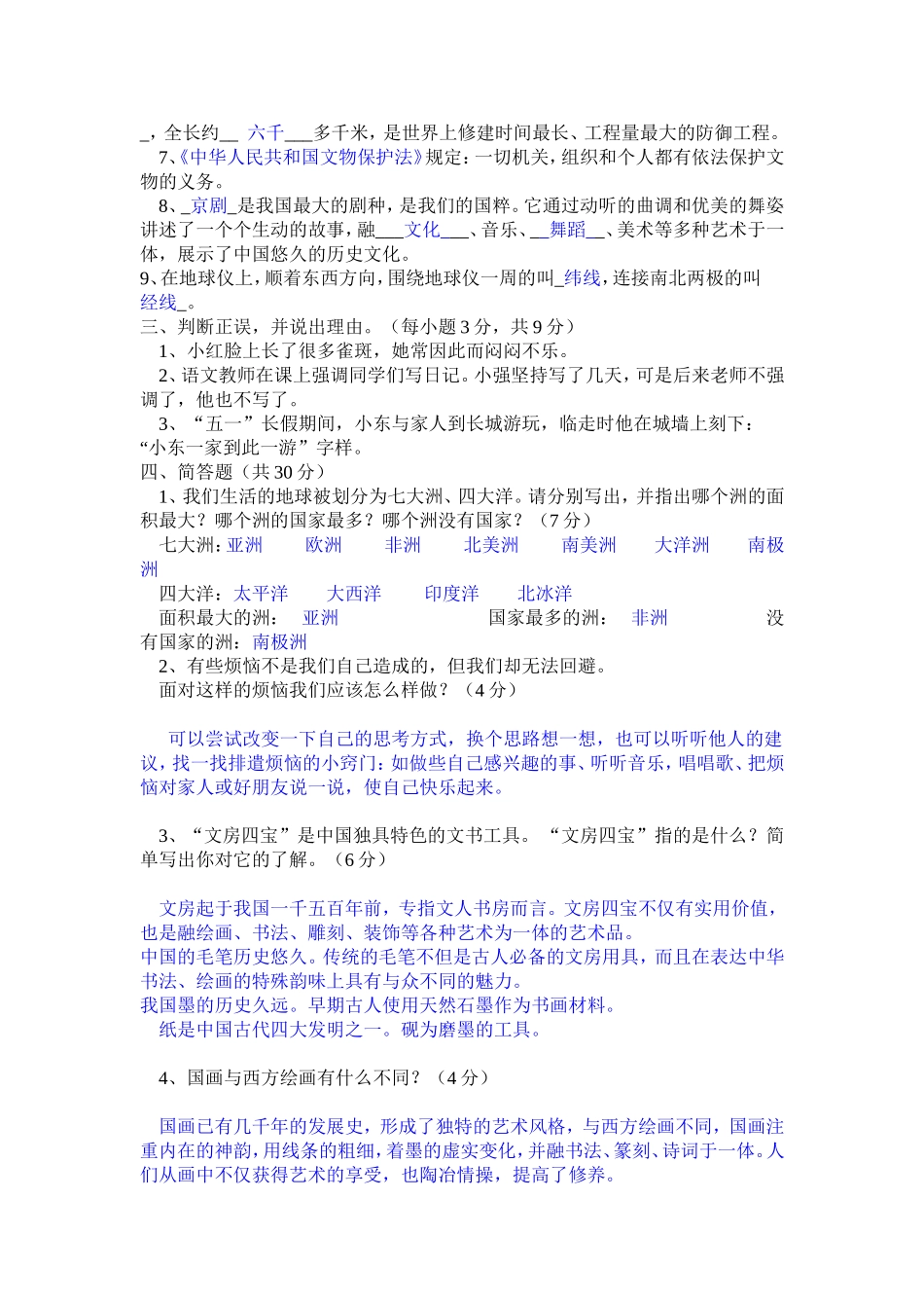 品德与社会试卷_第2页