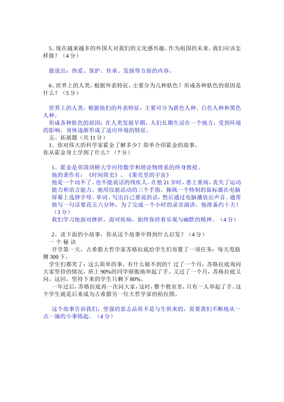 品德与社会试卷_第3页