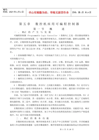 第5章数控机床用PLC