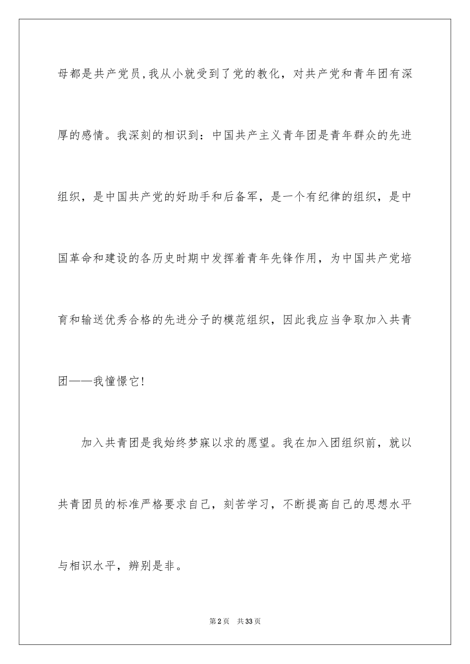 2024初一入团申请书_58_第2页