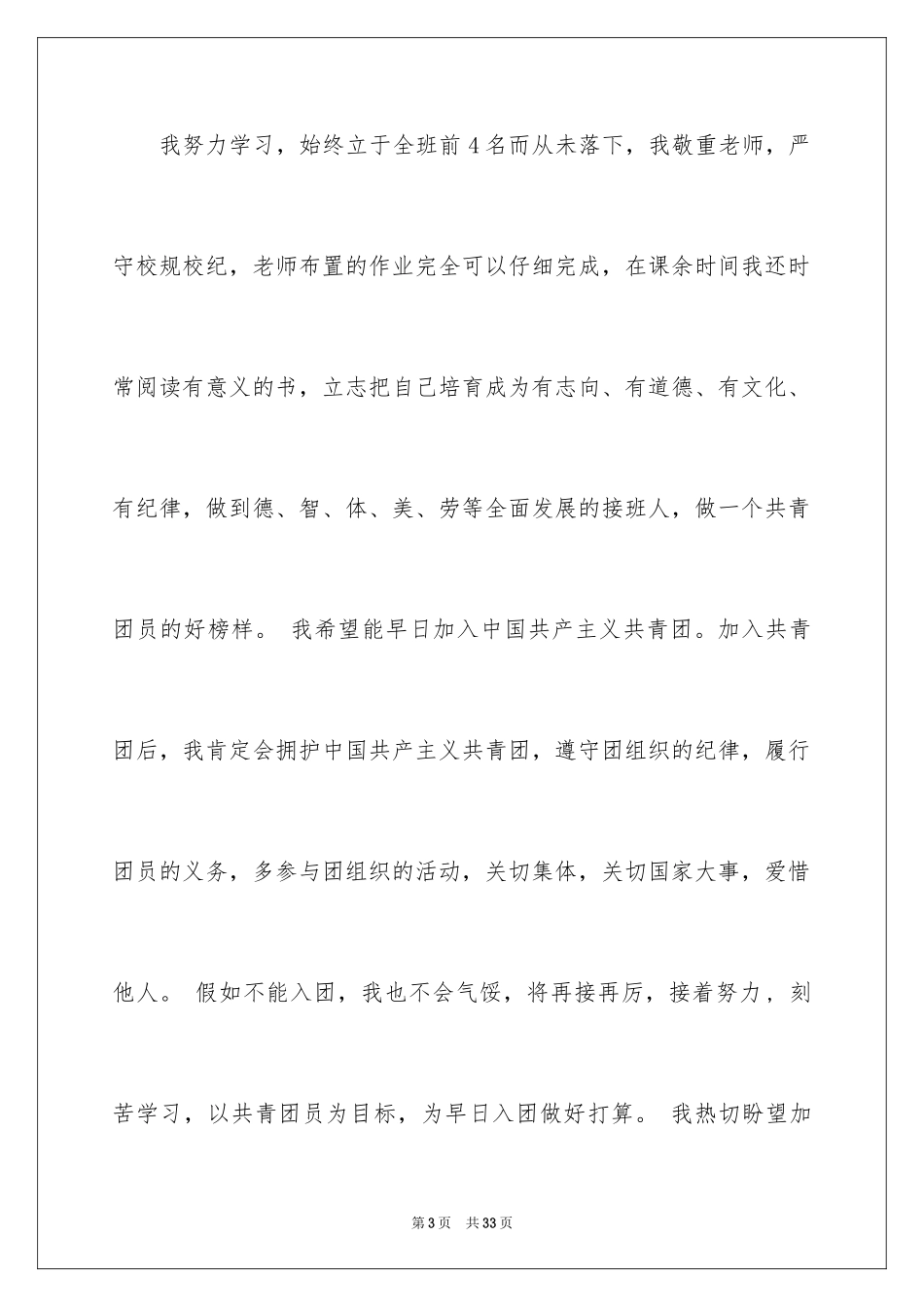 2024初一入团申请书_58_第3页