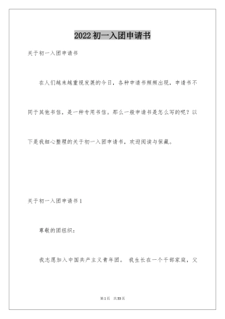 2024初一入团申请书_58