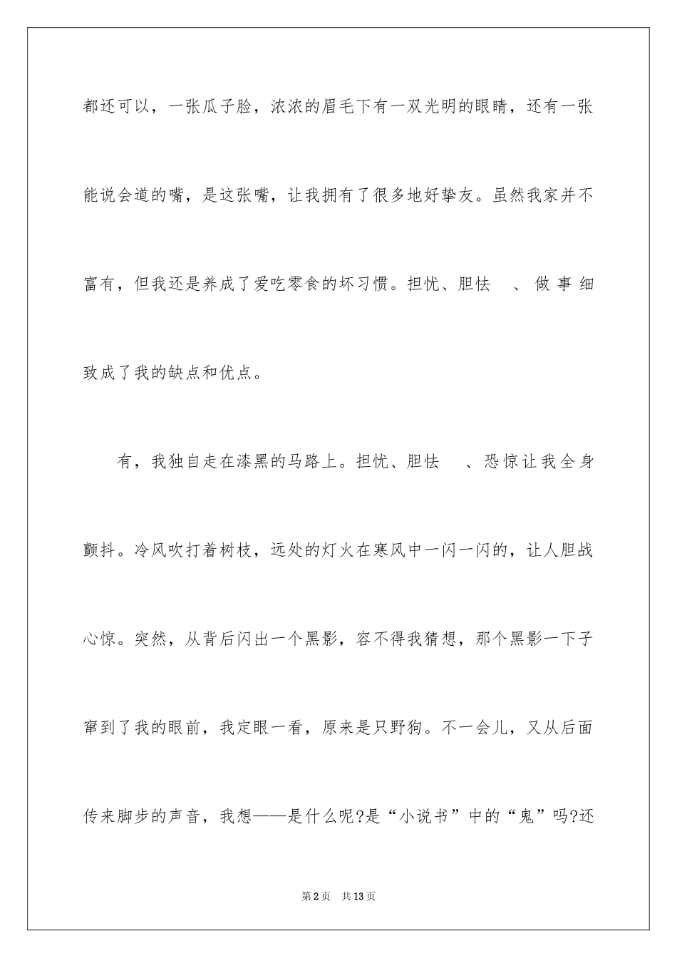 2024优秀高中作文400字_1_第2页