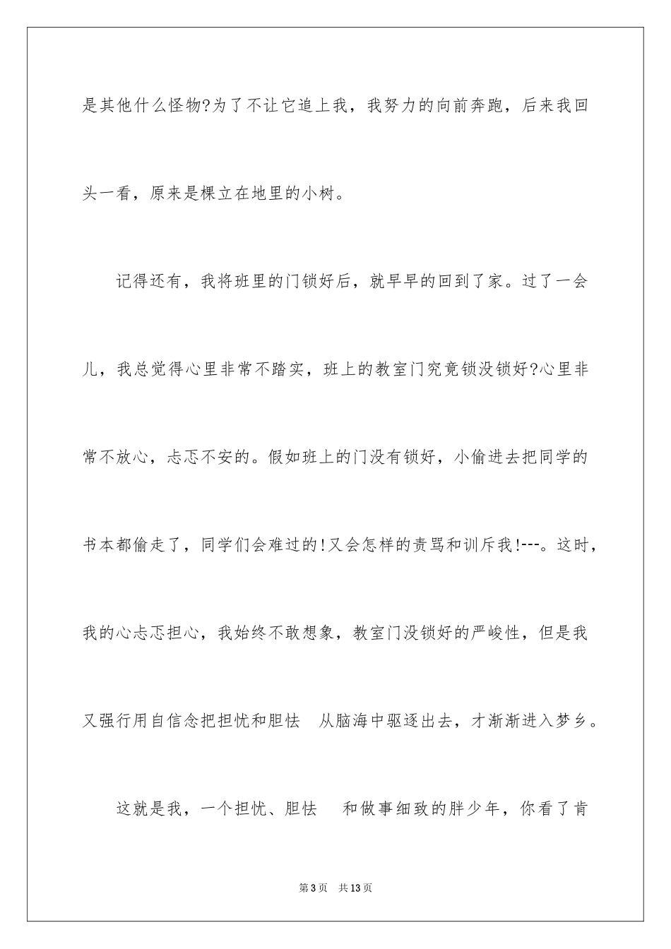 2024优秀高中作文400字_1_第3页