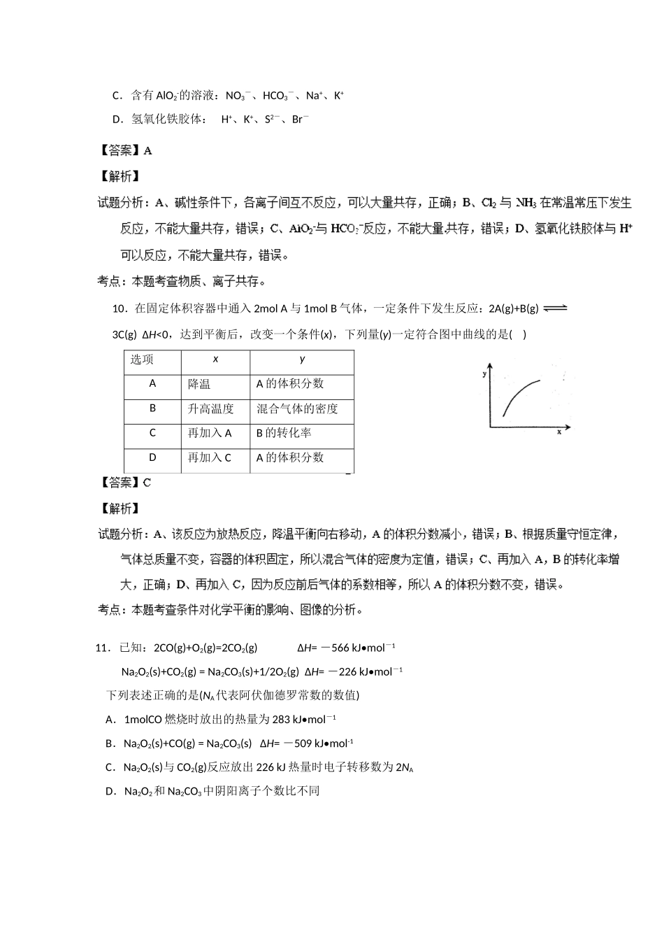 凤阳中学2015届理综（化学）试题及解析_第2页