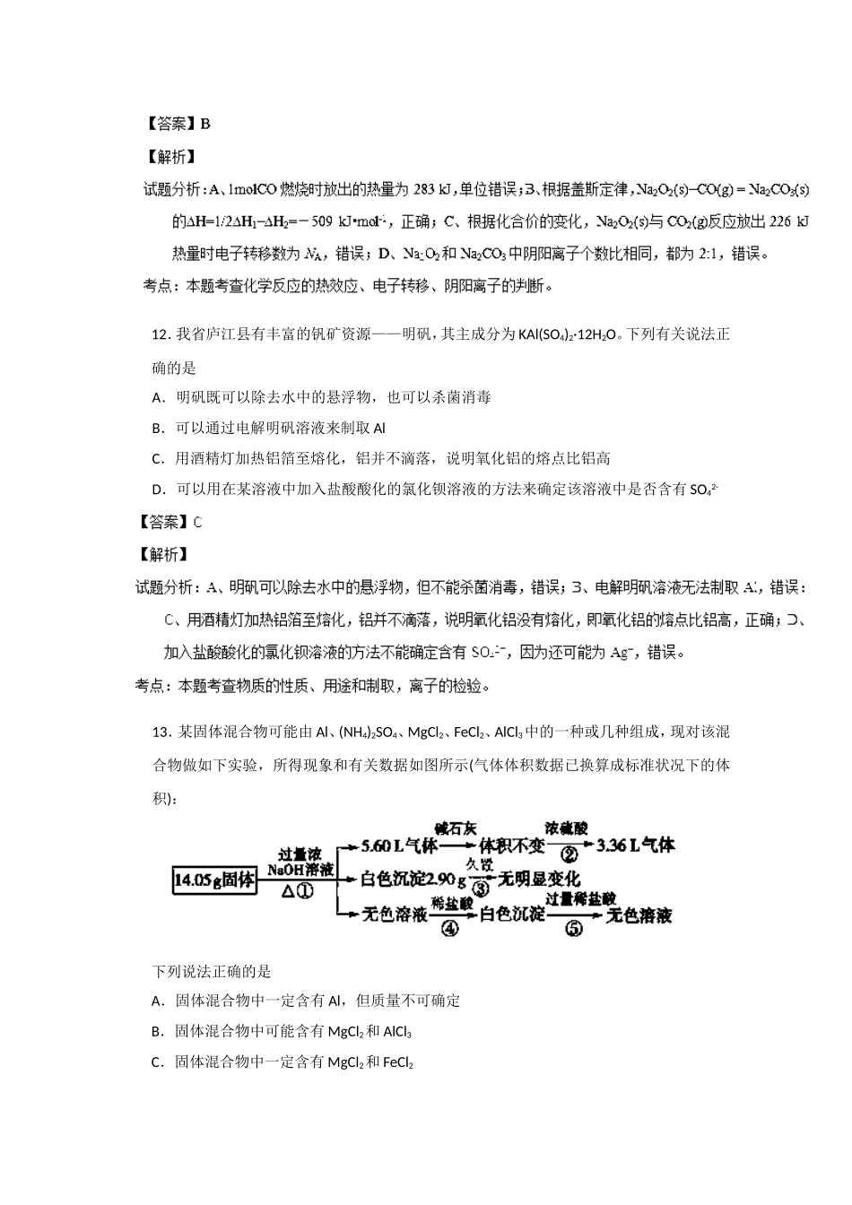 凤阳中学2015届理综（化学）试题及解析_第3页