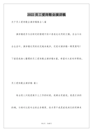 2024员工爱岗敬业演讲稿_8