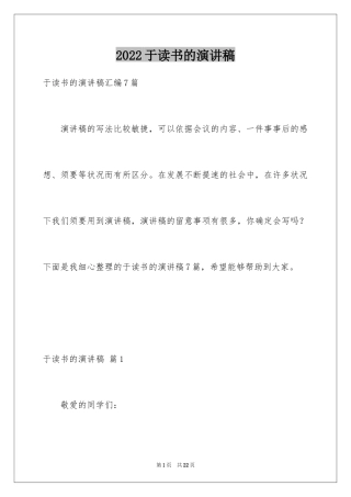 2024于读书的演讲稿_90