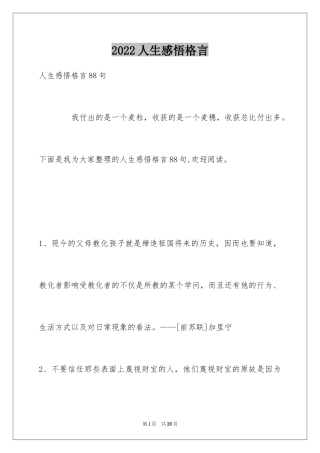 2024人生感悟格言_338
