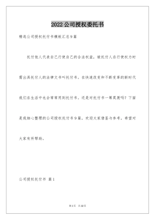 2024公司授权委托书_45