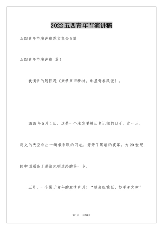 2024五四青年节演讲稿_36