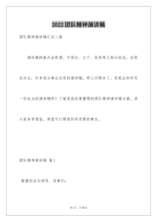 2024团队精神演讲稿_459