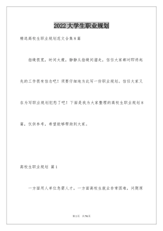 2024大学生职业规划_816
