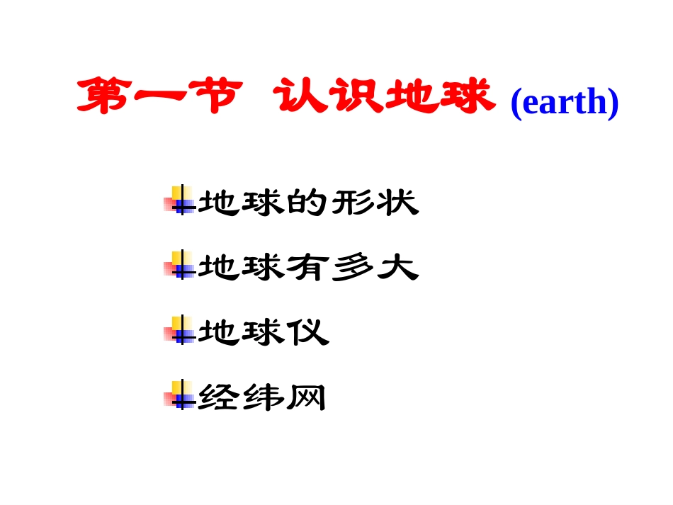 初一地理《认识地球》PPT课件(第一课时)_第2页