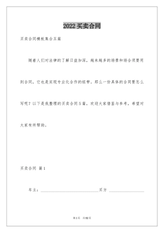 2024买卖合同_3479