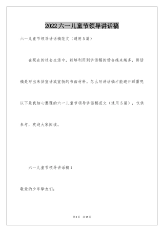 2024六一儿童节领导讲话稿_12