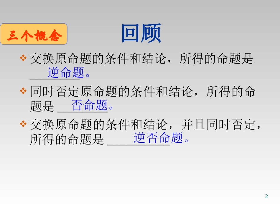 课时2命题及四种命题_第2页