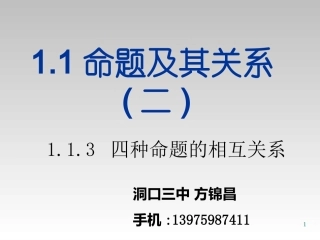 课时2命题及四种命题