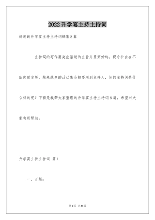 2024升学宴主持主持词_216