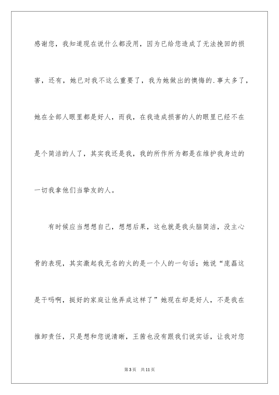 2024写给老师的道歉信_13_第3页