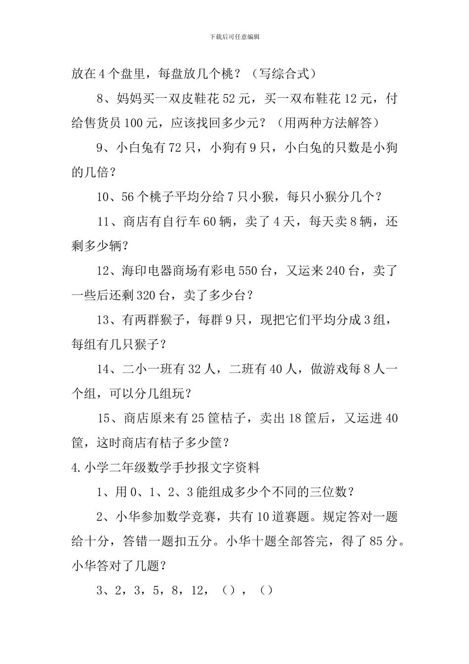 小学二年级数学手抄报文字资料_第3页