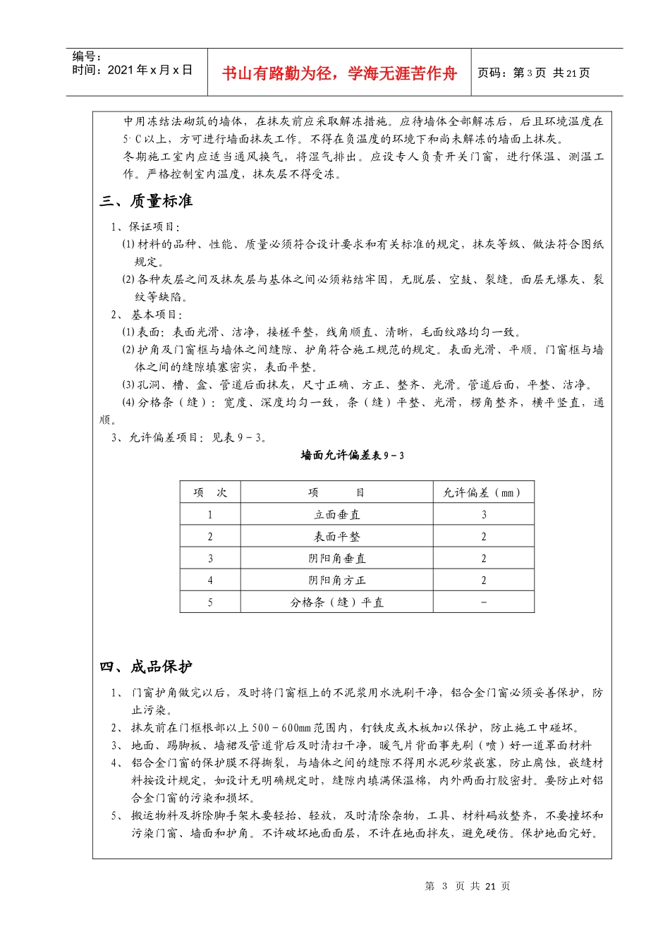 装饰装修施工技术交底(全)_第3页