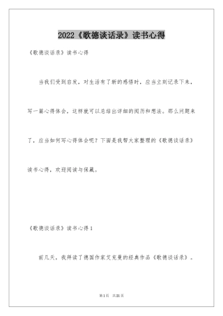2024《歌德谈话录》读书心得