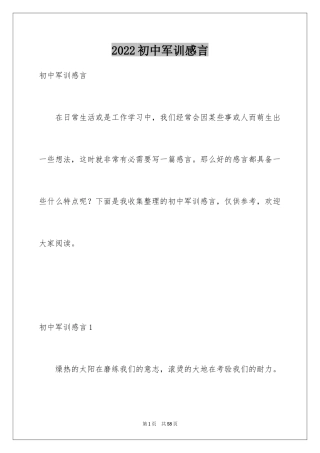 2024初中军训感言_23