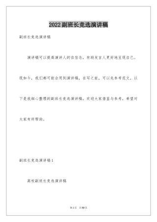 2024副班长竞选演讲稿_36