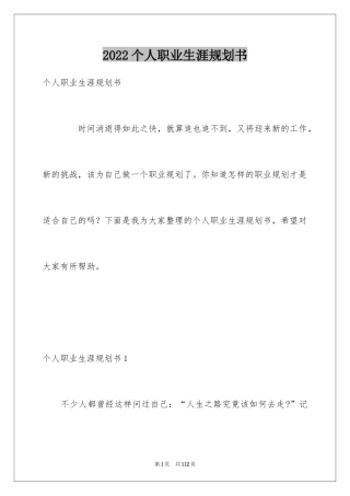 2024个人职业生涯规划书_6