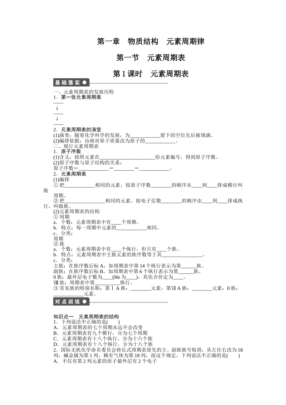 高中化学必修2第一章_物质结构_元素周期律优质课时学案_第1页