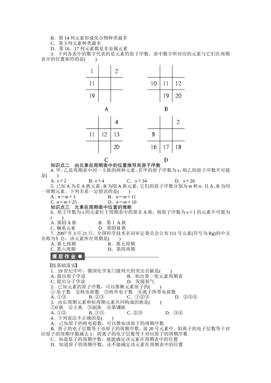 高中化学必修2第一章_物质结构_元素周期律优质课时学案_第2页